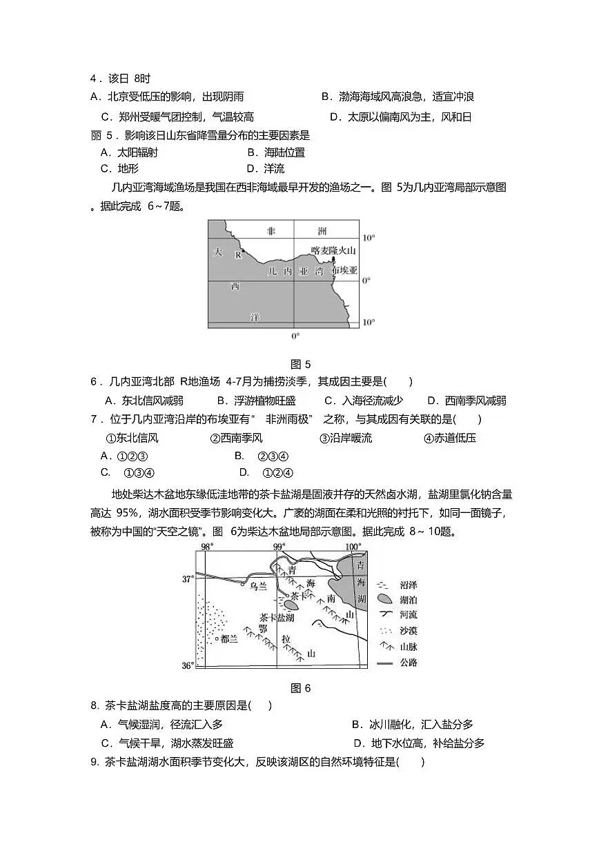 地理-江苏省南京市六校联合体考试2024-2025学年高二下学期6月期末英语试卷（含答案）第2页