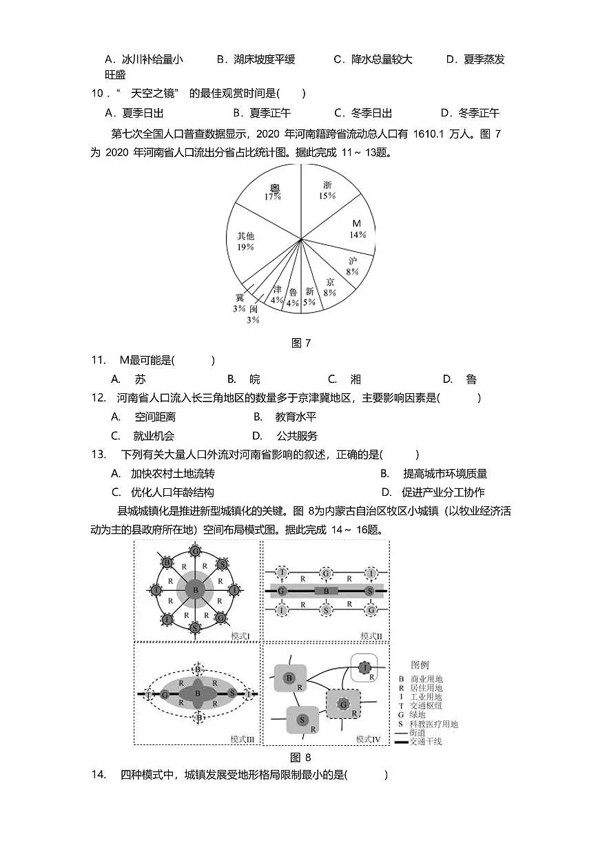 地理-江苏省南京市六校联合体考试2024-2025学年高二下学期6月期末英语试卷（含答案）第3页