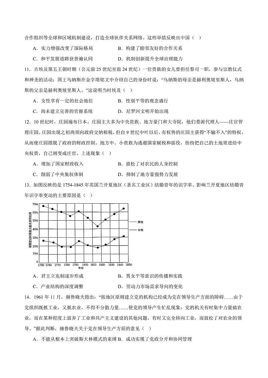 历史-江苏省南京市六校联合体考试2024-2025学年高二下学期6月期末英语试卷（含答案）第3页