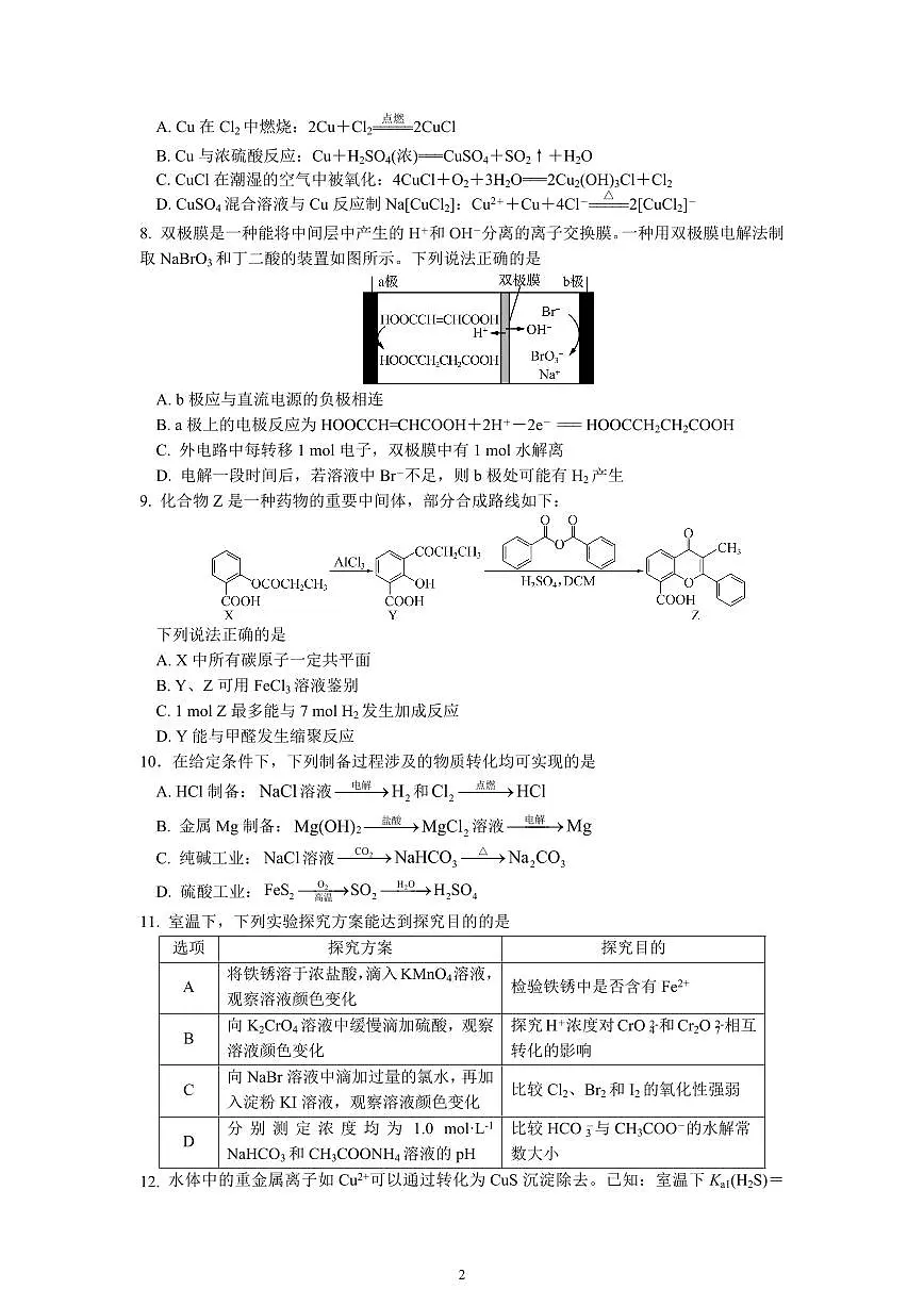 化学-江苏省南京市六校联合体考试2024-2025学年高二下学期6月期末英语试卷（含答案）第2页