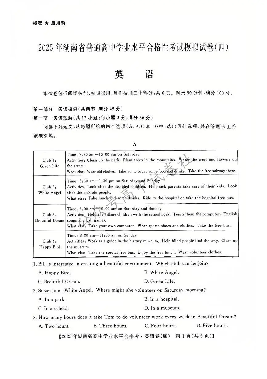 湖南省2025年普通高中学业水平合格性考试模拟（四）英语+答案第1页