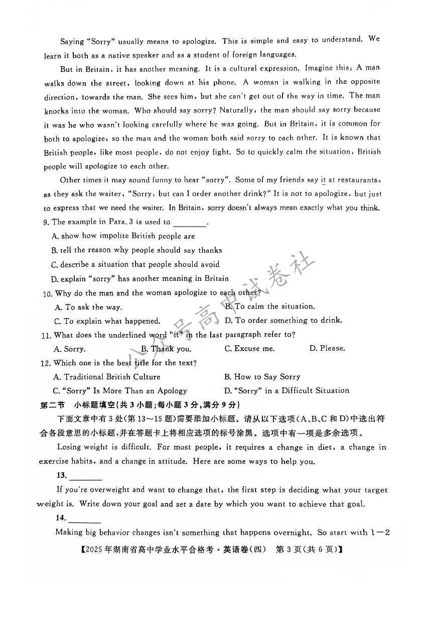 湖南省2025年普通高中学业水平合格性考试模拟（四）英语+答案第3页