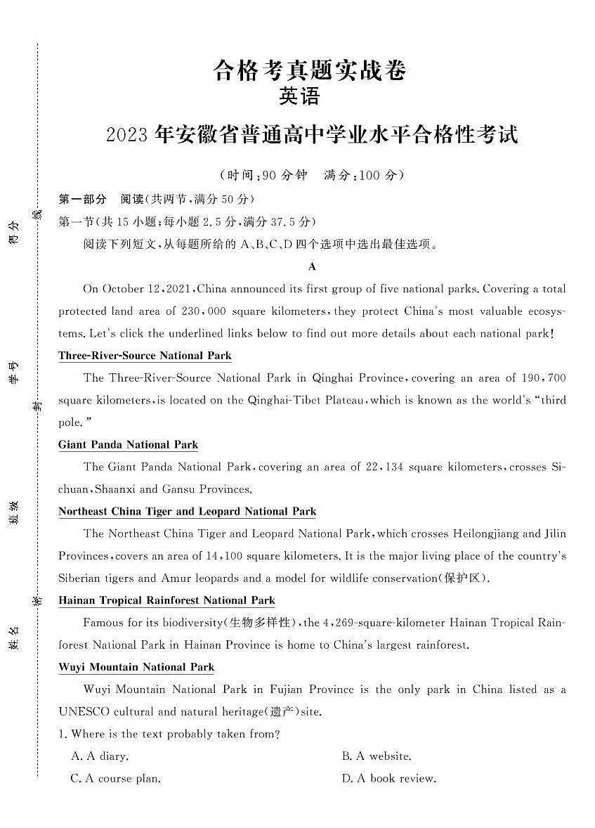 【英语】2023年安徽省普通高中学业水平合格性考试第1页
