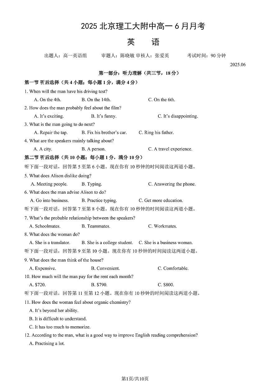 2025北京理工大附中高一下6月月考英语   有答案试卷第1页