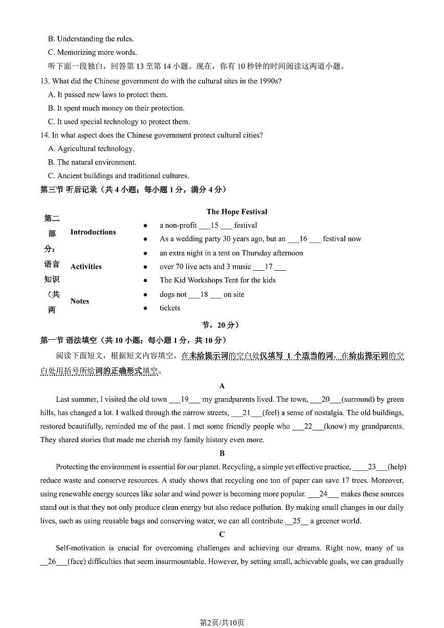2025北京理工大附中高一下6月月考英语   有答案试卷第2页