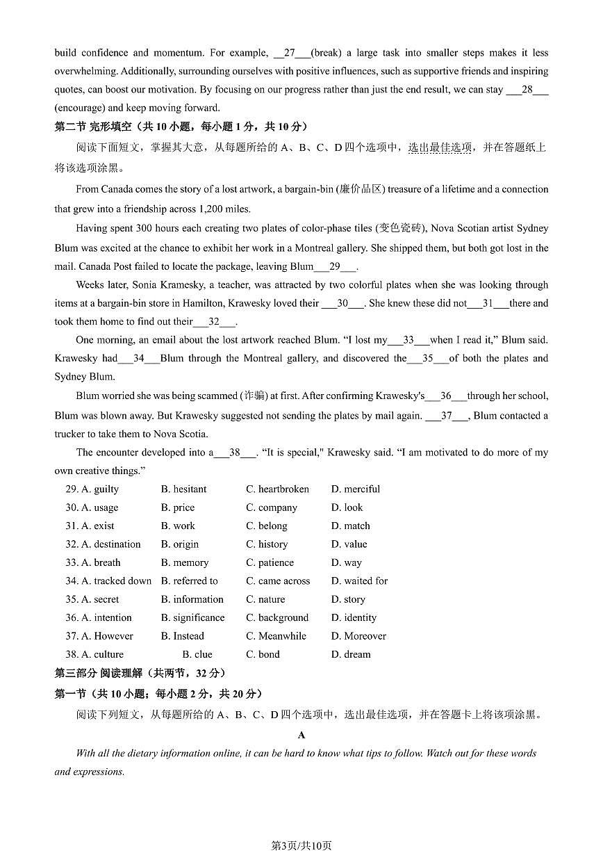 2025北京理工大附中高一下6月月考英语   有答案试卷第3页