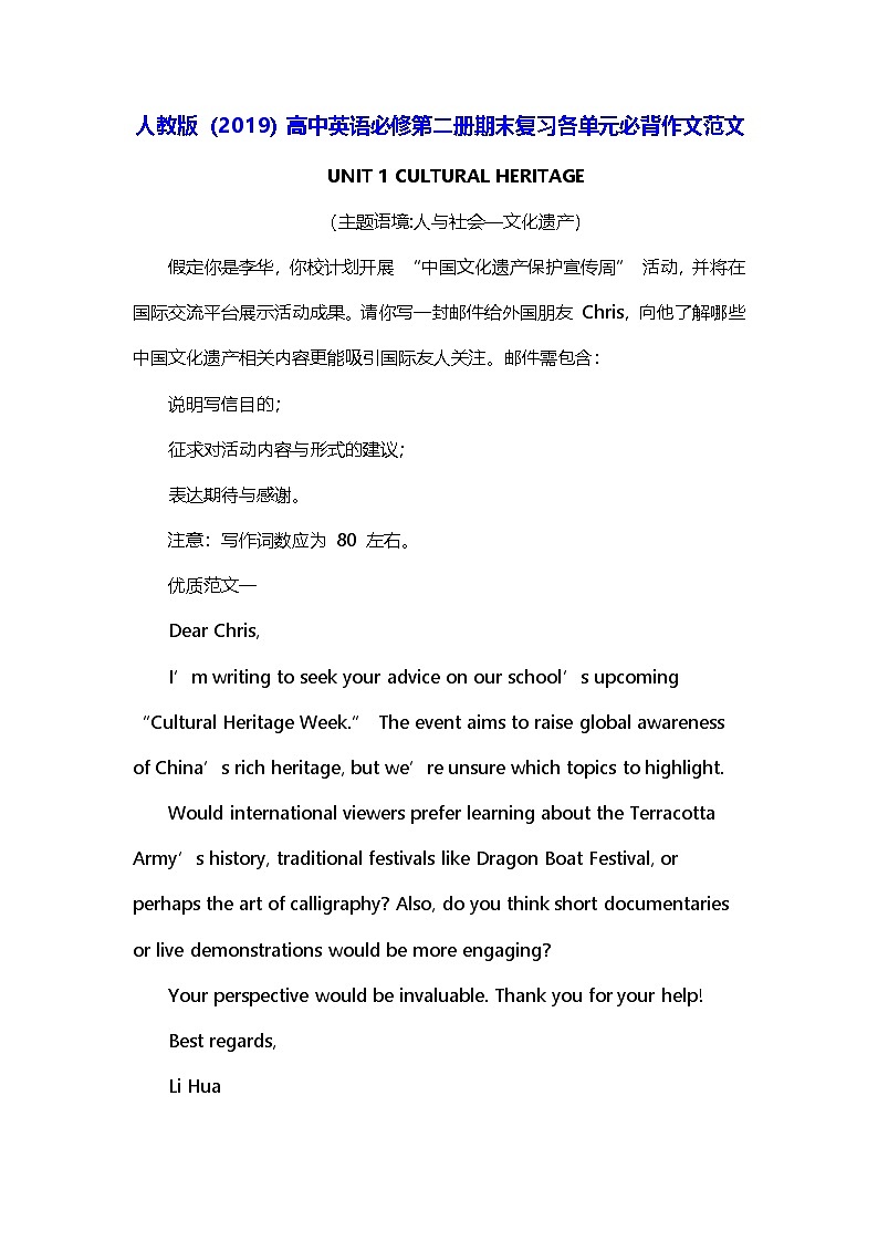 人教版（2019）高中英语必修第二册期末复习各单元必背作文范文 学案第1页