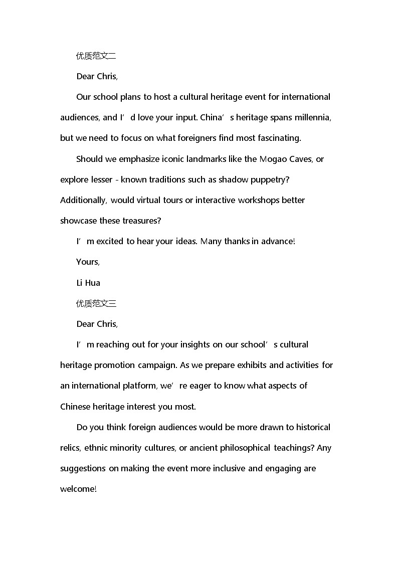 人教版（2019）高中英语必修第二册期末复习各单元必背作文范文 学案第2页