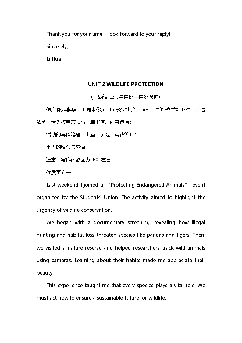 人教版（2019）高中英语必修第二册期末复习各单元必背作文范文 学案第3页