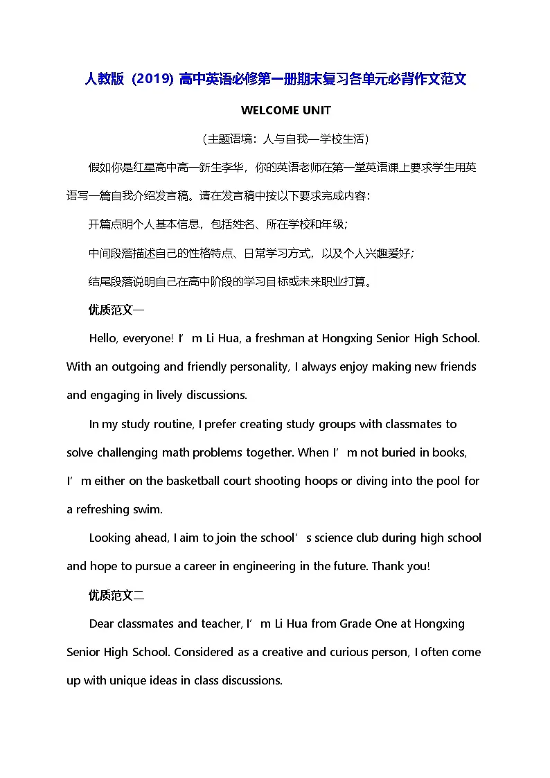 人教版（2019）高中英语必修第一册期末复习各单元必背作文范文 学案第1页