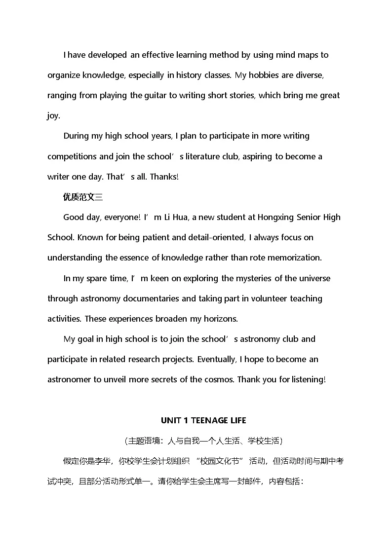 人教版（2019）高中英语必修第一册期末复习各单元必背作文范文 学案第2页