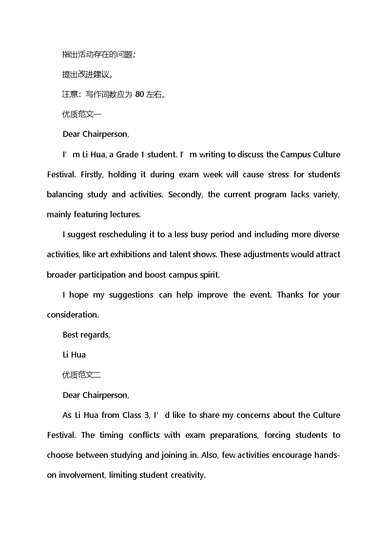 人教版（2019）高中英语必修第一册期末复习各单元必背作文范文 学案第3页