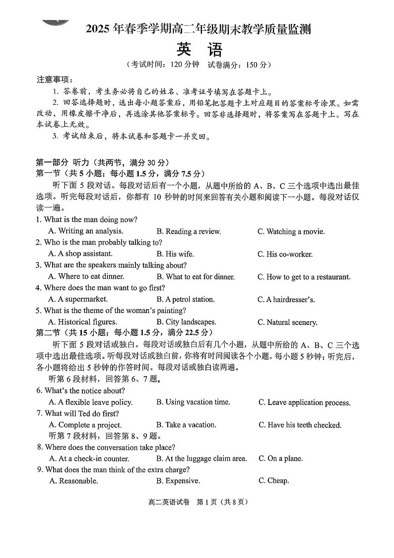 广西南宁市2024-2025学年高二下学期6月期末联考英语试卷第1页
