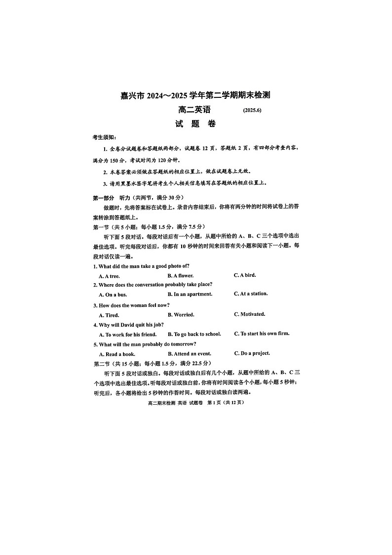 浙江省嘉兴市2024~2025学年第二学期高二期末考试英语卷含答案第1页