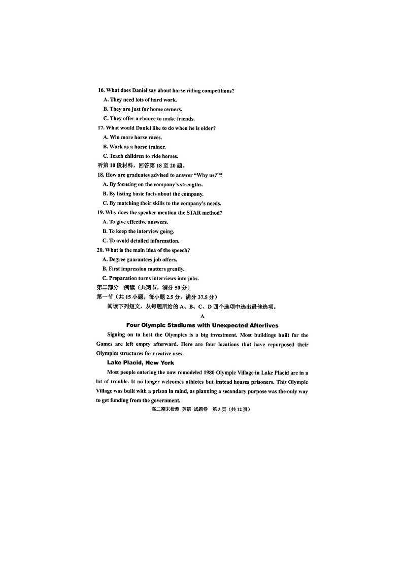 浙江省嘉兴市2024~2025学年第二学期高二期末考试英语卷含答案第3页