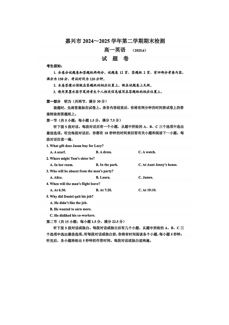 浙江省嘉兴市2024~2025学年第二学期高一期末考试英语卷含答案第1页