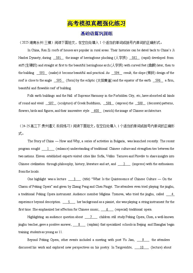 语法填空名校高考模拟真题强化练06（原卷版）-2026高考英语语法填空专项分类训练（高考真题 模拟）全国通用第1页