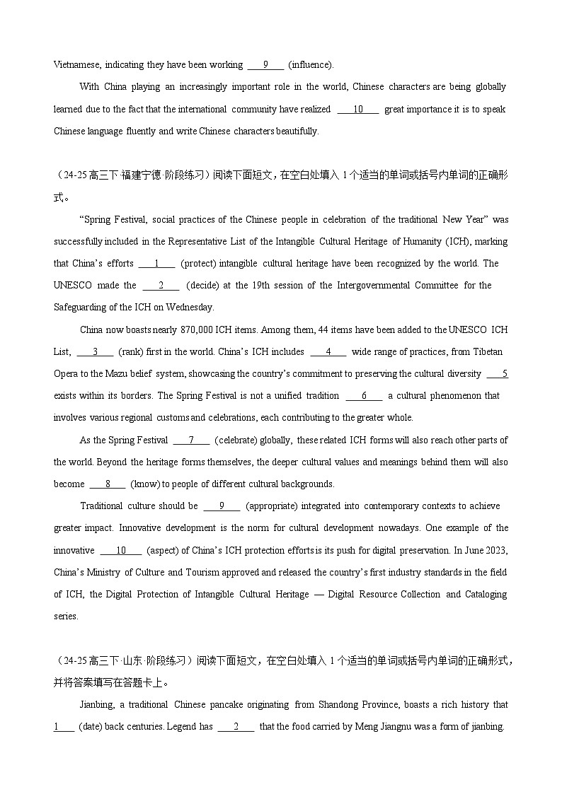语法填空名校高考模拟真题强化练06（原卷版）-2026高考英语语法填空专项分类训练（高考真题 模拟）全国通用第3页