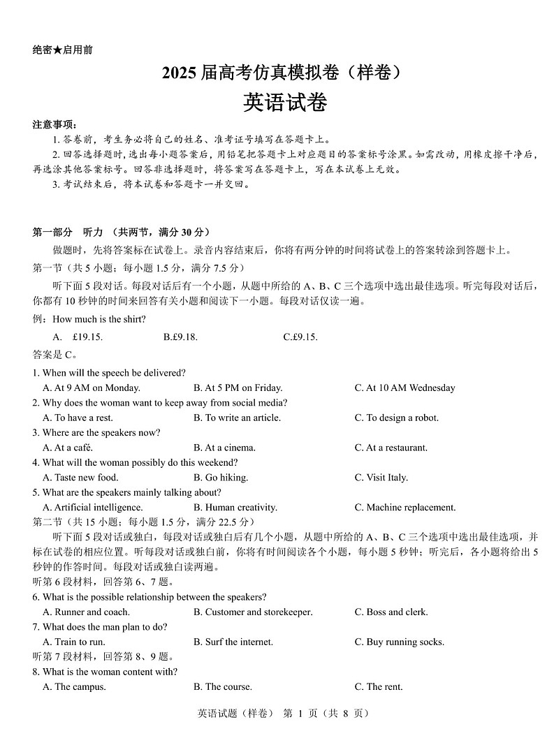 名校教研联盟2025届高考仿真模拟卷-英语试题（含答案）第1页