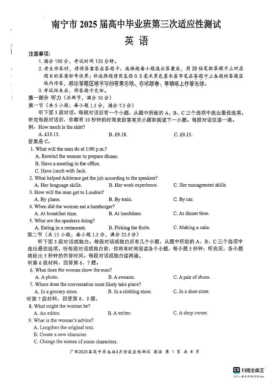 2025届南宁市三模试卷第1页