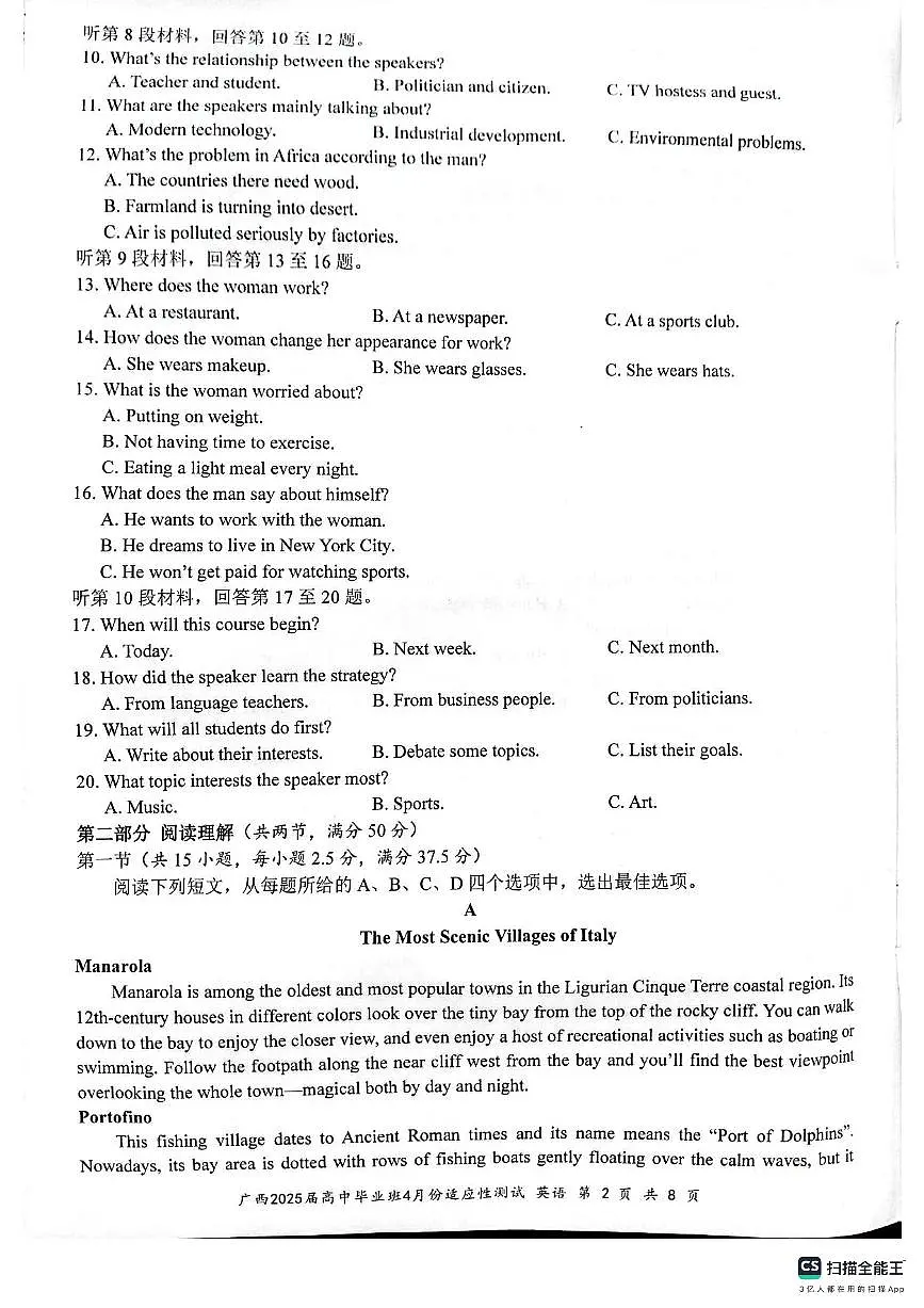 2025届南宁市三模试卷第2页
