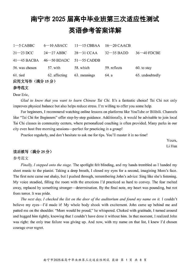 南宁市2025届高中毕业班第三次适应性测试英语参考答案详解第1页
