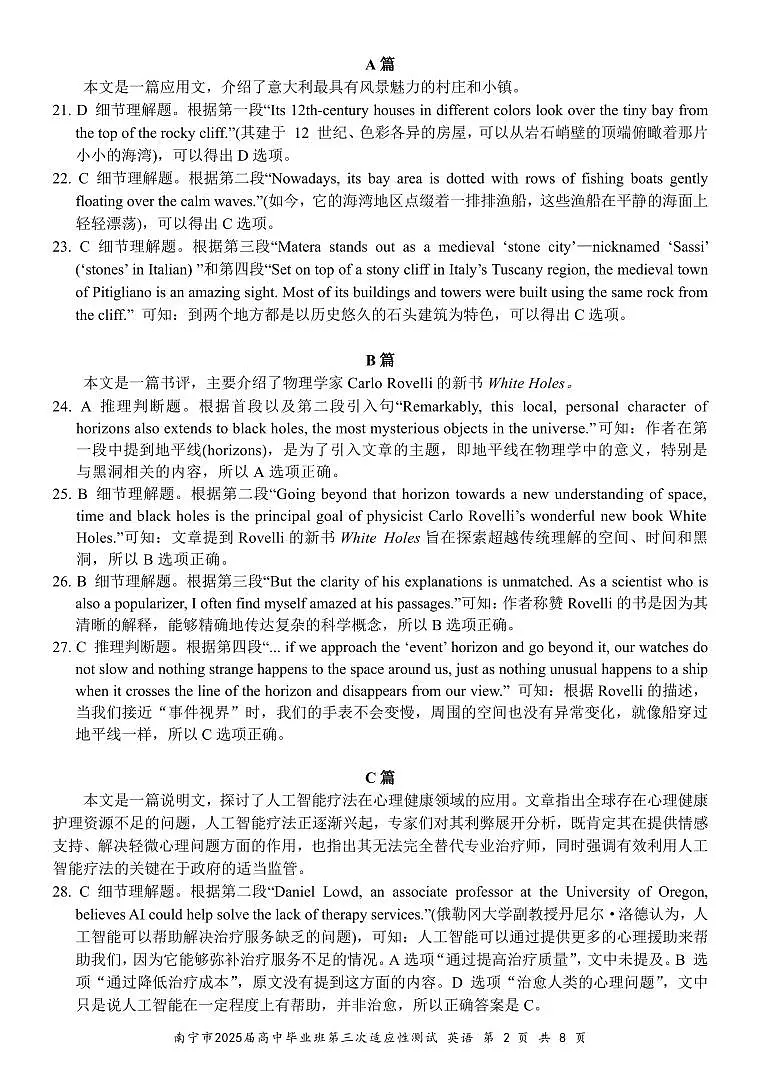 南宁市2025届高中毕业班第三次适应性测试英语参考答案详解第2页