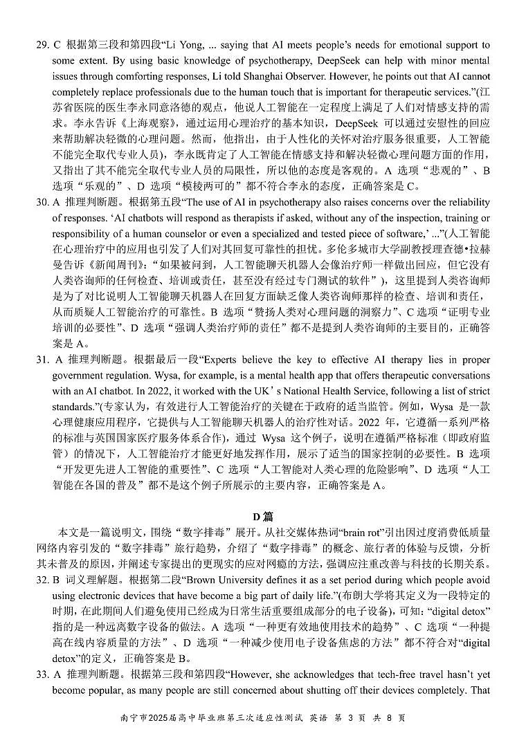 南宁市2025届高中毕业班第三次适应性测试英语参考答案详解第3页