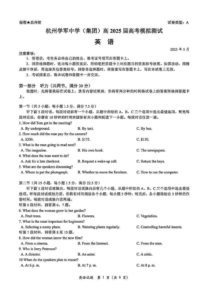 2025届浙江省杭州学军中学(集团)高三下学期5月高考模拟测试英语试题（含答案）第1页