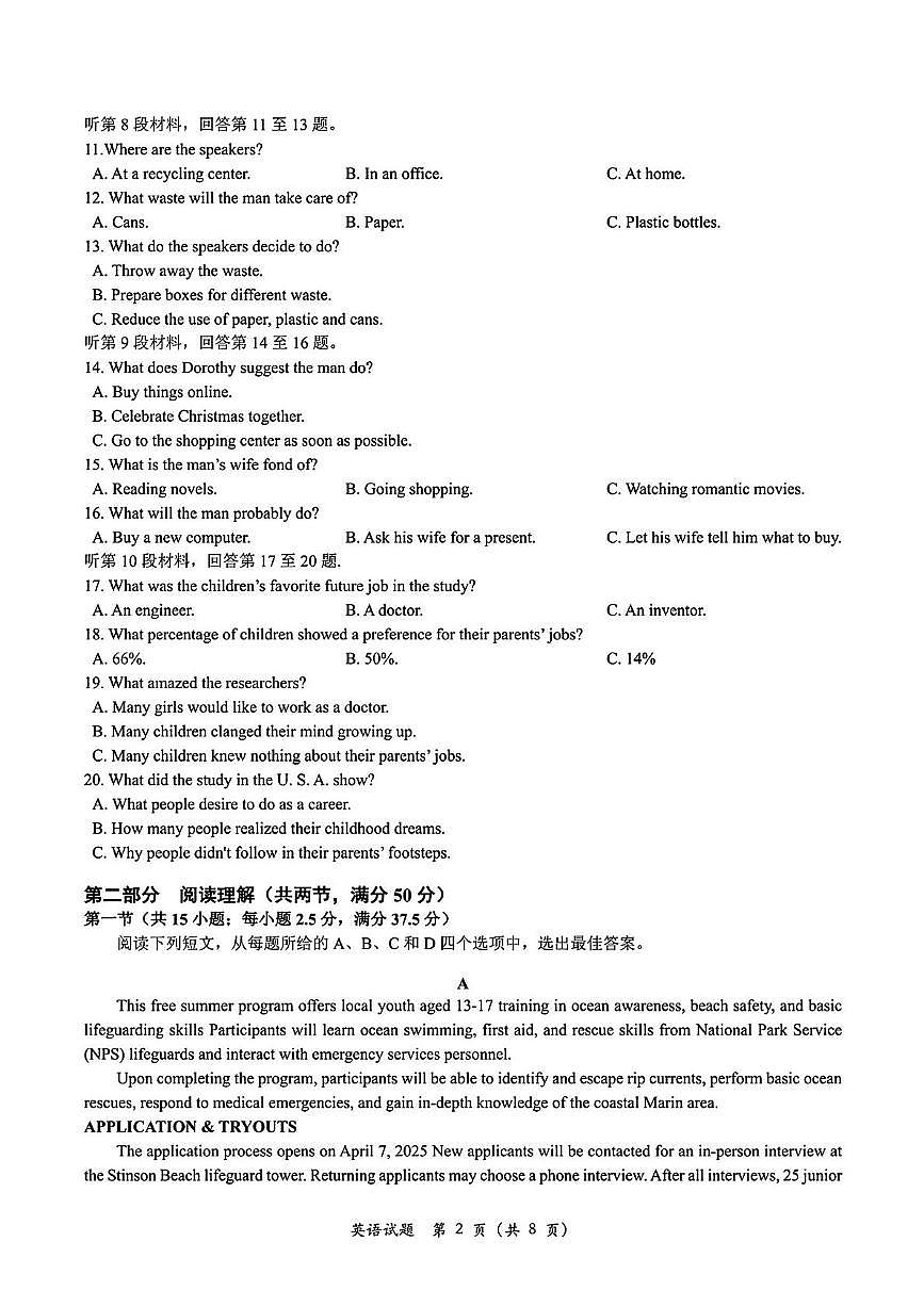 2025届浙江省杭州学军中学(集团)高三下学期5月高考模拟测试英语试题（含答案）第2页