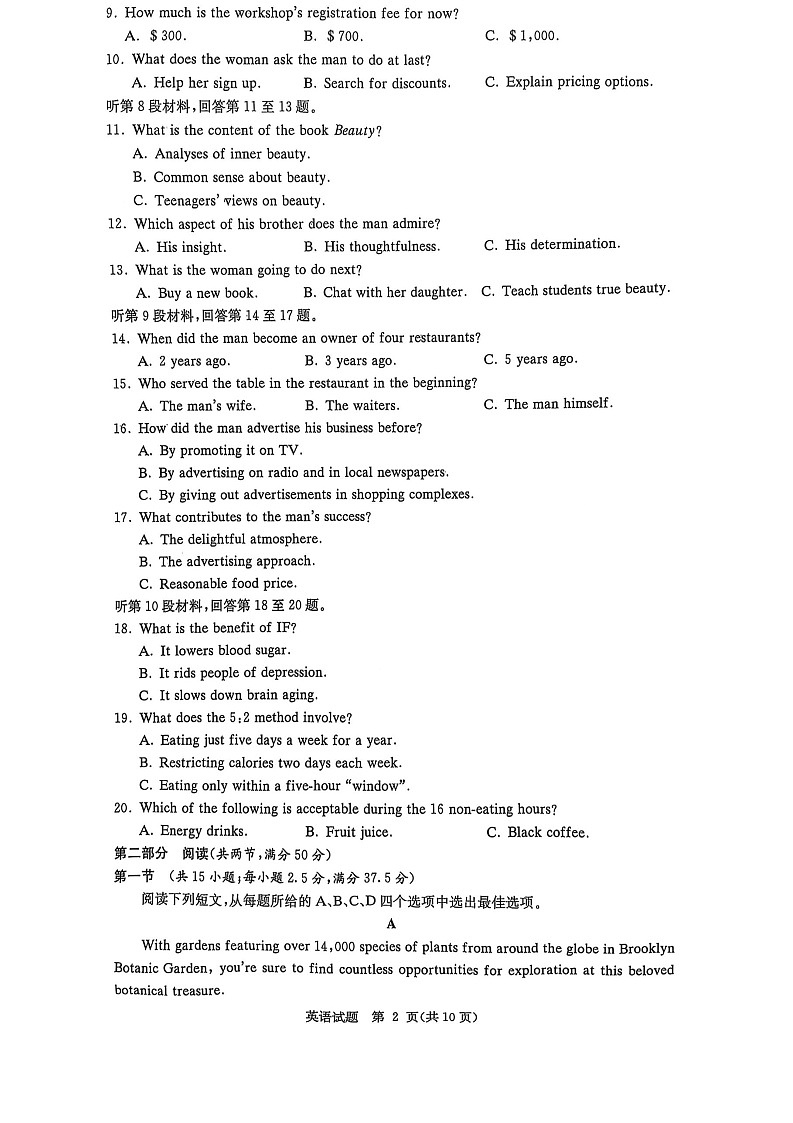 湖南省新高考教学二十校大联考2025年高二年级下学期期末考试英语试卷第2页
