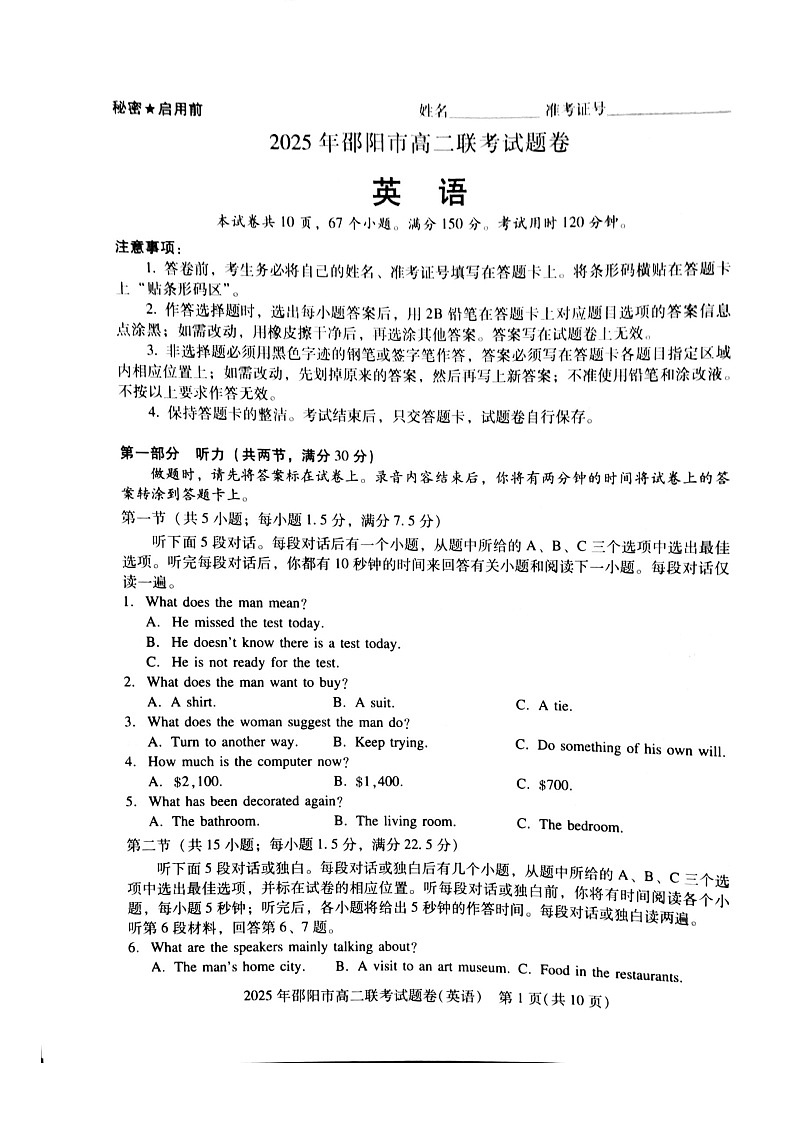 湖南省邵阳市2024-2025学年高二下学期7月期末考试英语试卷第1页