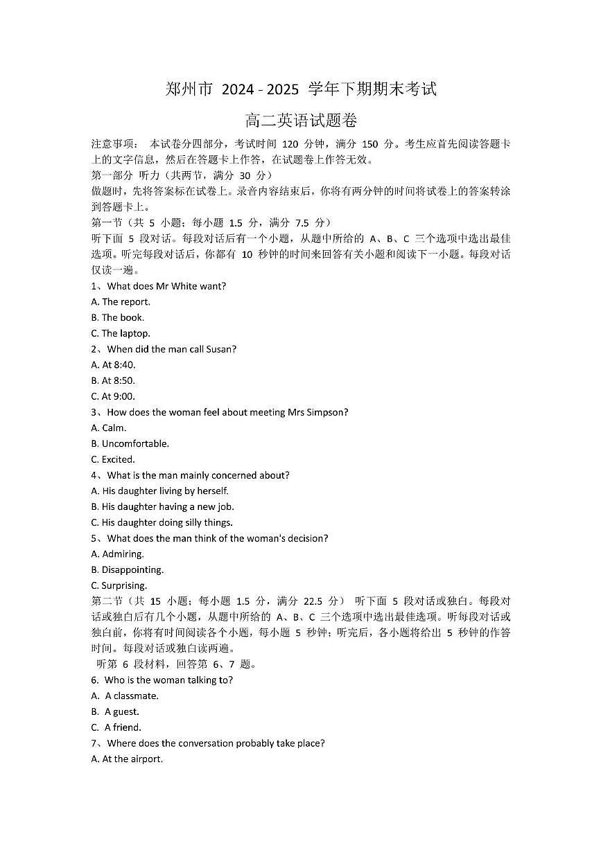 英语-河南省郑州市2024-2025学年下学期高二年级下学期末考试试题及答案第1页