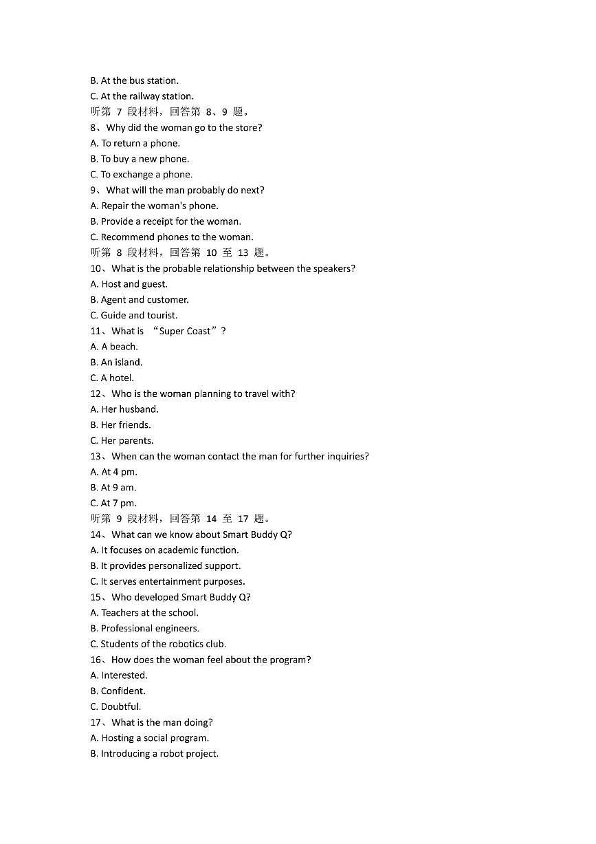 英语-河南省郑州市2024-2025学年下学期高二年级下学期末考试试题及答案第2页