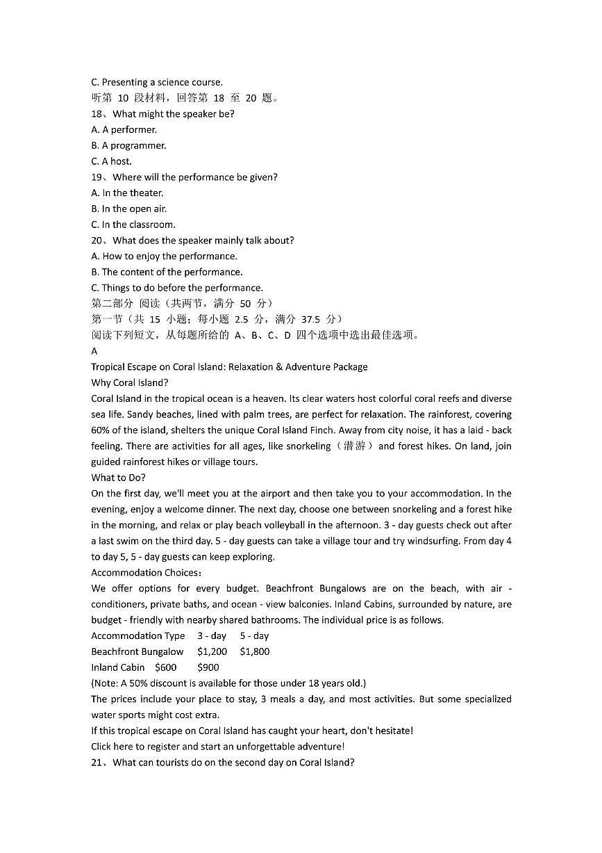 英语-河南省郑州市2024-2025学年下学期高二年级下学期末考试试题及答案第3页