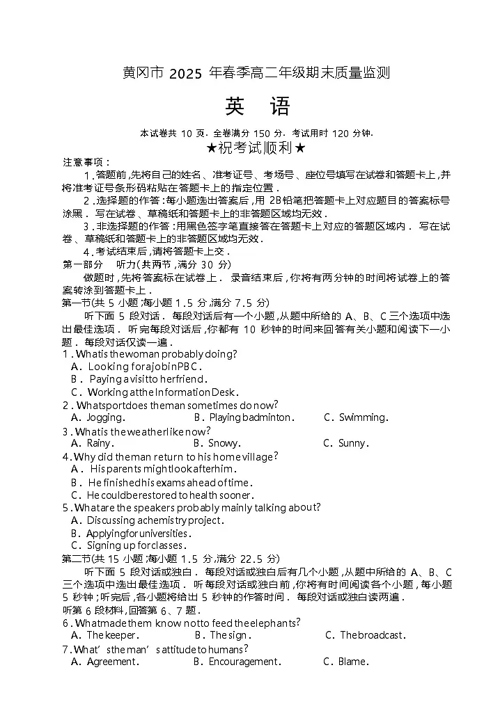 英语-湖北省黄冈市2025年春季高二年级下学期期末质量监测试题及答案第1页