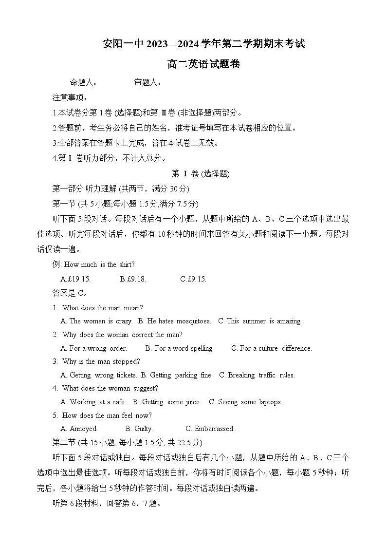 河南省安阳市第一中学2023-2024学年高二下学期期末考试英语试题第1页