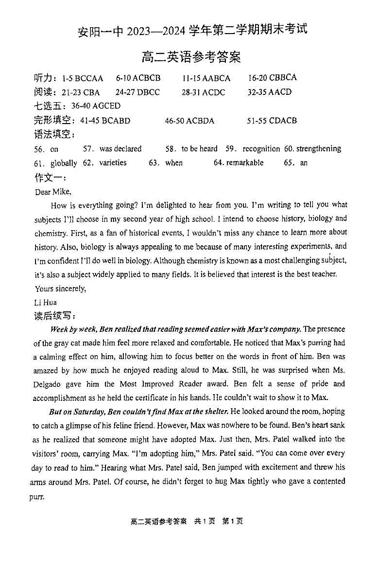 河南省安阳市第一中学2023-2024学年高二下学期期末考试英语答案第1页