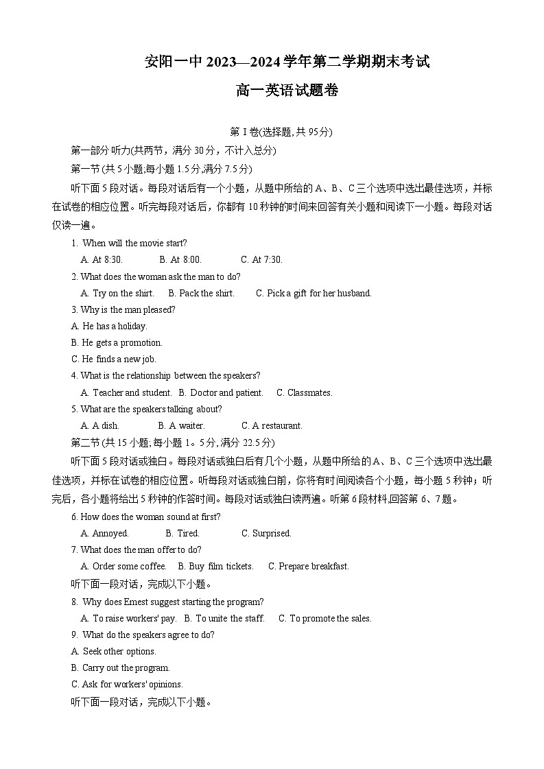 河南省安阳市第一中学2023-2024学年高一下学期期末考试英语试题第1页