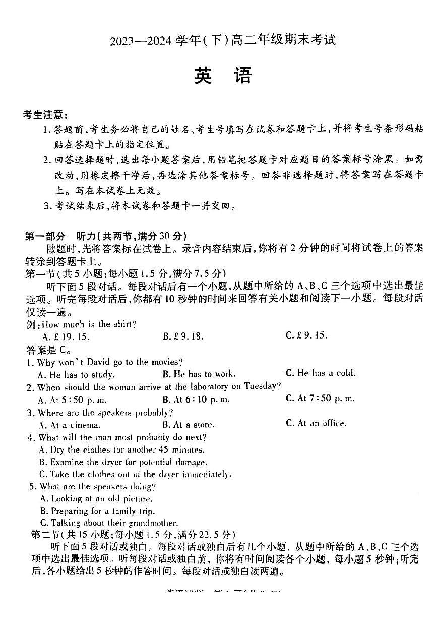 河南省安阳市林州市2023-2024学年高二下学期期末考试英语试题第1页