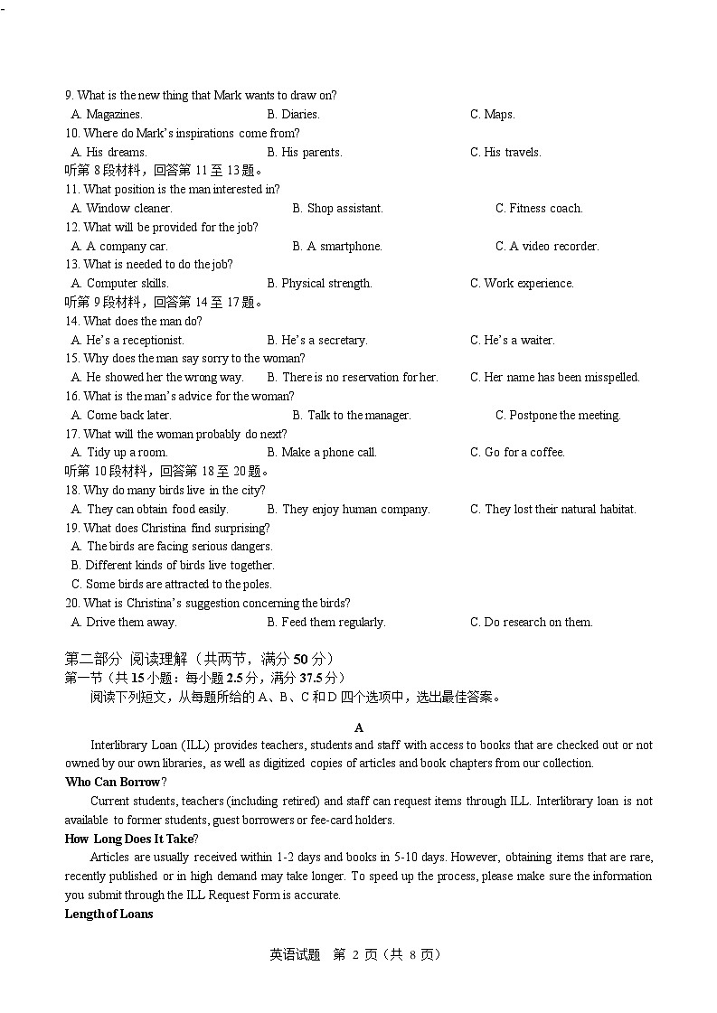 浙江首考2025年1月普通高等学校招生全国统一考试英语试题（含答案）第2页