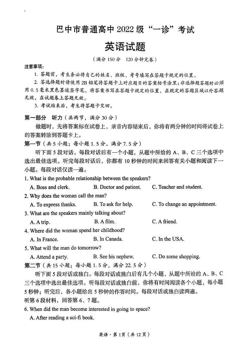 四川省巴中市普通高中 2022 级“一诊”考试英语试题（含答案）第1页