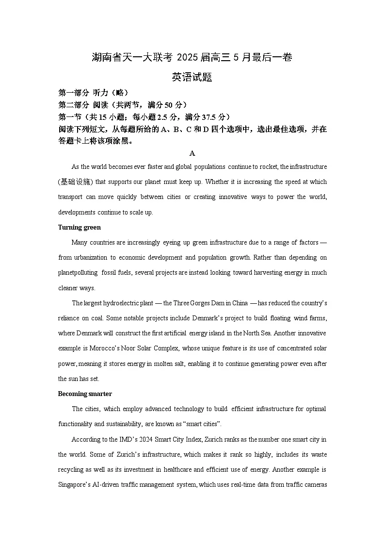 湖南省天一大联考2025届高三5月最后一卷英语试卷（解析版）第1页