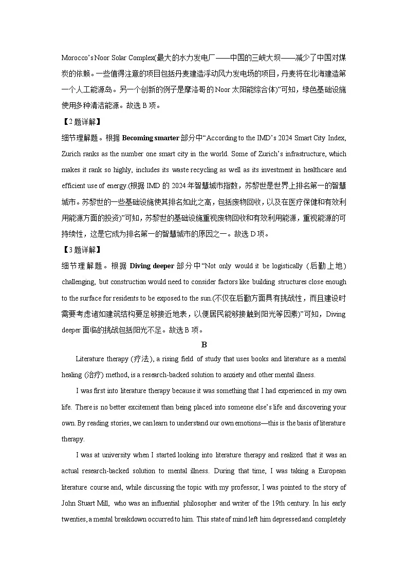 湖南省天一大联考2025届高三5月最后一卷英语试卷（解析版）第3页