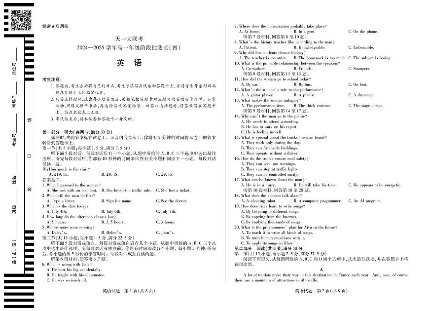 天一大联考2024-2025学年高一年级阶段性测试（四）英语试卷【含答案】第1页