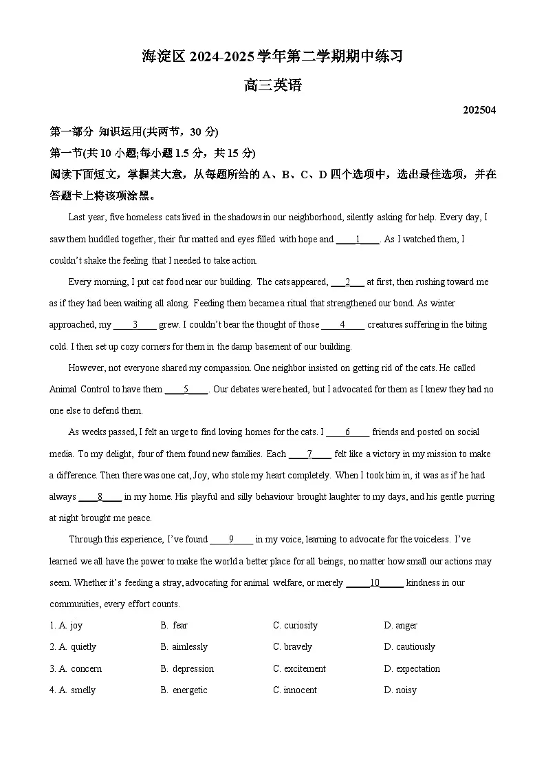 2025届北京市海淀区高三下学期一模英语试题 Word版无答案第1页