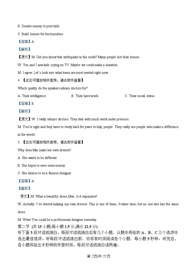 重庆市第一中学2025届高三下学期5月高考适应性考试英语试卷 Word版含解析第2页