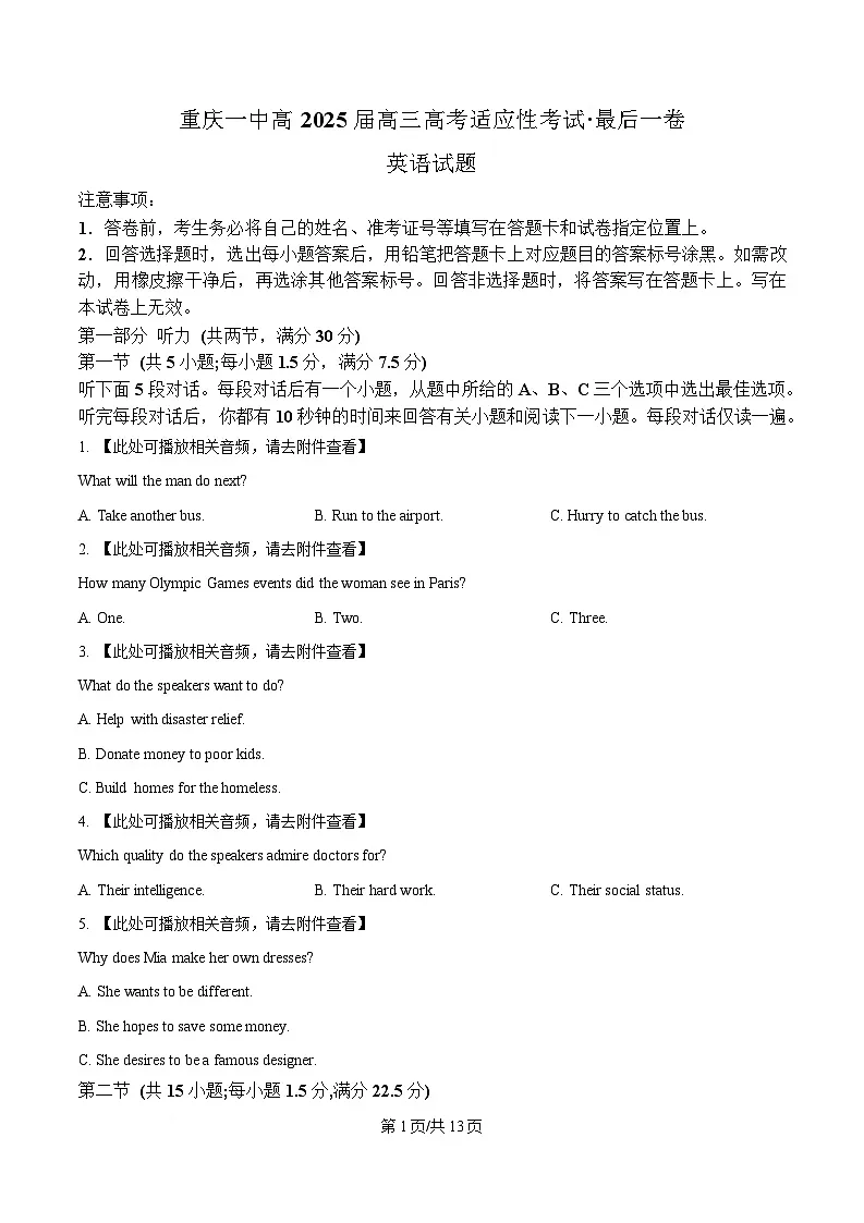 重庆市第一中学2025届高三下学期5月高考适应性考试英语试卷（原卷版）第1页