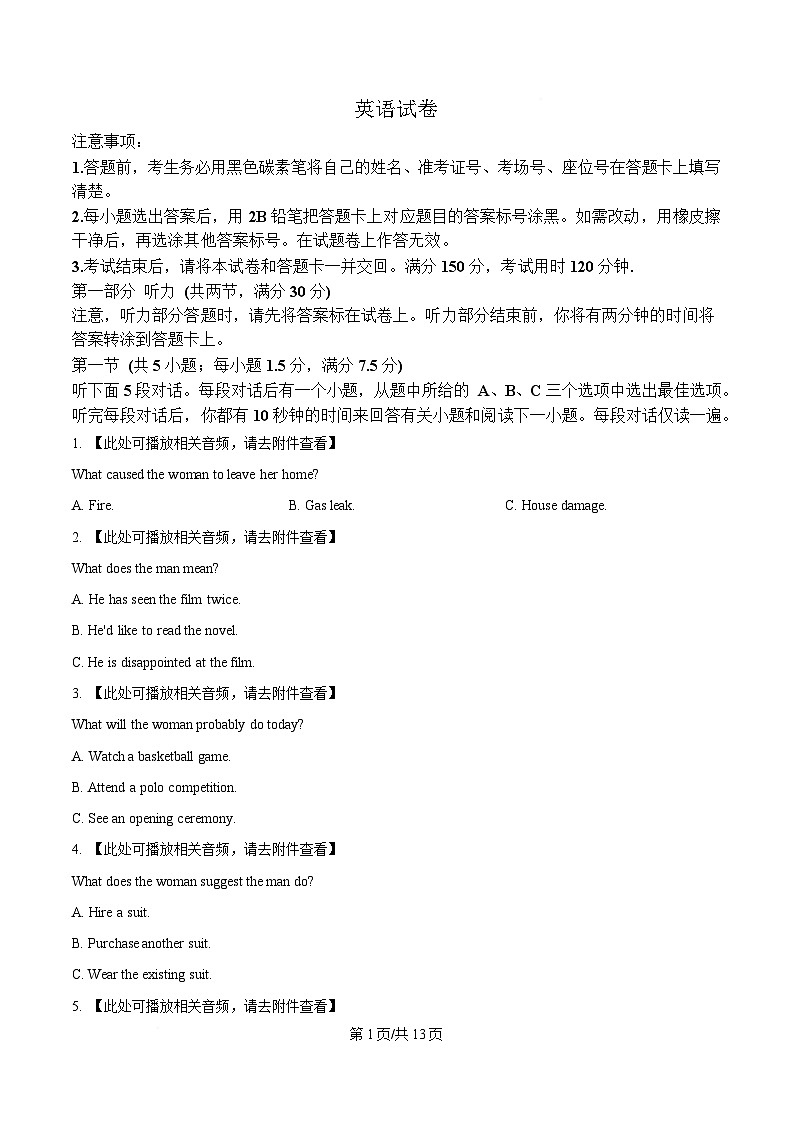 重庆市巴蜀中学2024-2025学年高三下学期5月适应性月考（九）英语试卷（原卷版）第1页