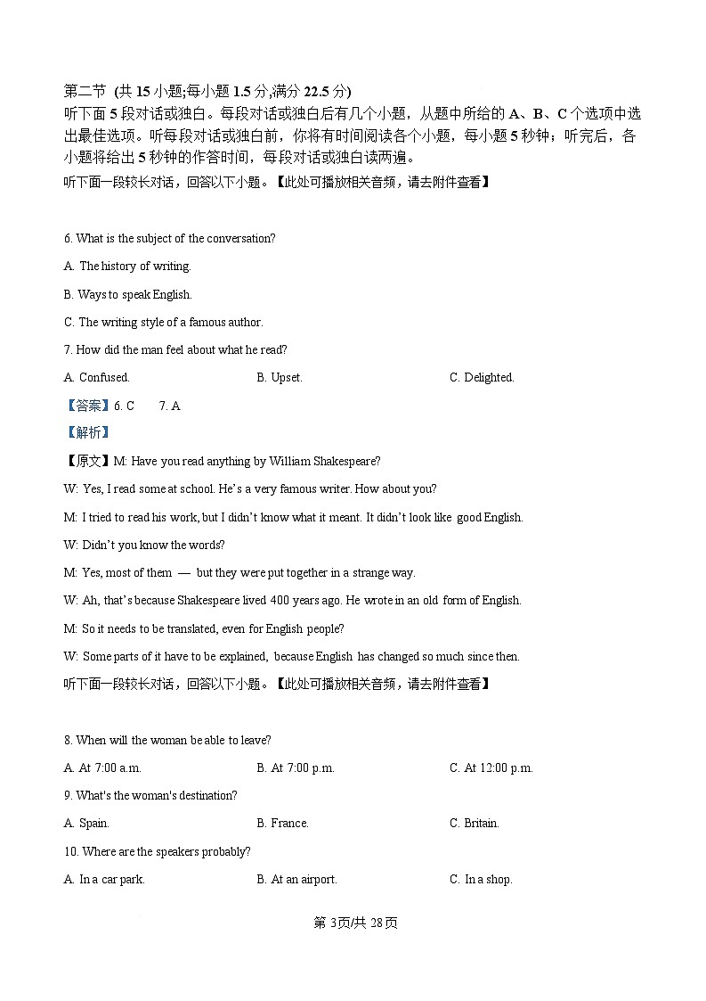 重庆市巴蜀中学2024-2025学年高三下学期5月适应性月考（九）英语试卷 Word版含解析第3页
